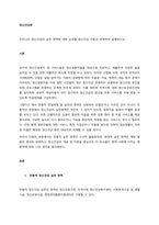 우리나라 정신건강의 실천 영역에 대한 논의를 정신건강 이론과 연계하여 설명하시오  서론-1