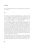 우리나라 지역사회의 문제점과 도입하고 싶은 외국 지역사회사례에 대해 서론, 본론, 결론으로 나누어 기술하십시오  서론-1