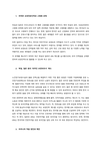 우리나라 지역사회의 문제점과 도입하고 싶은 외국 지역사회사례에 대해 서론, 본론, 결론으로 나누어 기술하십시오  서론-2