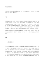 우리나라 청소년시설의 유형에 따른 역할 등을 나열하고, 이 기관들의 운영 문제점과 발전 방안을 제시하시오  서론-1