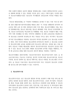 우리나라 청소년시설의 유형에 따른 역할 등을 나열하고, 이 기관들의 운영 문제점과 발전 방안을 제시하시오  서론-2
