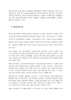 우리나라 청소년시설의 유형에 따른 역할 등을 나열하고, 이 기관들의 운영 문제점과 발전 방안을 제시하시오  서론-3