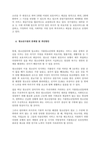 우리나라 청소년시설의 유형에 따른 역할 등을 나열하고, 이 기관들의 운영 문제점과 발전 방안을 제시하시오  서론-4