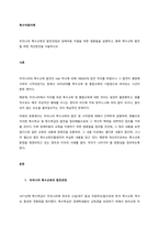 우리나라 특수교육의 발전과정과 장애아동 지원을 위한 법령들을 설명하고, 향후 특수교육 발전을 위한 개선방안을 서술하시오  서론-1