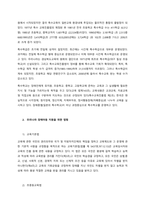 우리나라 특수교육의 발전과정과 장애아동 지원을 위한 법령들을 설명하고, 향후 특수교육 발전을 위한 개선방안을 서술하시오  서론-2