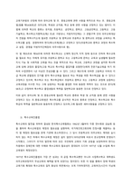 우리나라 특수교육의 발전과정과 장애아동 지원을 위한 법령들을 설명하고, 향후 특수교육 발전을 위한 개선방안을 서술하시오  서론-3