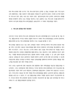 우리나라 특수교육의 발전과정과 장애아동 지원을 위한 법령들을 설명하고, 향후 특수교육 발전을 위한 개선방안을 서술하시오  서론-4