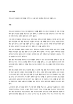 우리나라 학교교육의 문제점을 지적하고, 그에 대한 개선점을 정리하여 제출하시오  서론 (1)-1