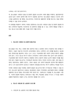 우리나라 학교교육의 문제점을 지적하고, 그에 대한 개선점을 정리하여 제출하시오  서론 (1)-2
