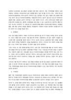 우리나라 학교교육의 문제점을 지적하고, 그에 대한 개선점을 정리하여 제출하시오  서론 (1)-3