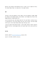 우리나라 학교교육의 문제점을 지적하고, 그에 대한 개선점을 정리하여 제출하시오  서론 (1)-4