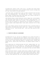 우리나라 현행법상 사회복지사도 법적 지위와 권한을 보장 받고 있다 생존권 및 인권차원에서 노동조합을 만들 권리가 보장되어 있는데 노동조합이 설립되어 있는 시설이 거의 없는 실정이다 사회복지현장에서 노동조-2