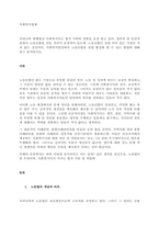 우리나라 현행법상 사회복지사도 법적 지위와 권한을 보장 받고 있다 생존권 및 인권차원에서 노동조합을 만들 권리가 보장되어 있는데, 노동조합이 설립 되어 있는 시설이 거의 없는 실정이다 사 (1)-1