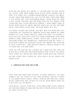 우리나라 현행법상 사회복지사도 법적 지위와 권한을 보장 받고 있다 생존권 및 인권차원에서 노동조합을 만들 권리가 보장되어 있는데, 노동조합이 설립 되어 있는 시설이 거의 없는 실정이다 사 (1)-2