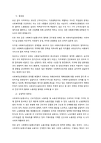 우리나라 현행법상 사회복지사도 법적 지위와 권한을 보장받고 있다 생존권 및 인권자원에서 노동조합원을 만들 권리가 보장되어 있는데, 노동조합이 설립 되어 있는 시설이 거의 없는 실정이다 사회복지현장에서 노-3