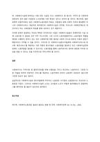우리나라 현행법상 사회복지사도 법적 지위와 권한을 보장받고 있다 생존권 및 인권자원에서 노동조합원을 만들 권리가 보장되어 있는데, 노동조합이 설립 되어 있는 시설이 거의 없는 실정이다 사회복지현장에서 노-4