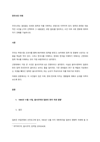 우리나라는 끊임없는 외세의 침략과 이를 극복하는 과정으로 이루어져 있다 침략과 관련된 대표적인 사건을 2가지 선택하여 그 내용(원인, 과정 결과)를 정리하고, 사건 이후 사회 변화에 대하여 자기 견해를 기-1