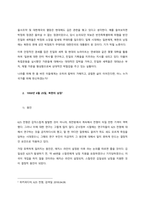 우리나라는 끊임없는 외세의 침략과 이를 극복하는 과정으로 이루어져 있다 침략과 관련된 대표적인 사건을 2가지 선택하여 그 내용(원인, 과정 결과)를 정리하고, 사건 이후 사회 변화에 대하여 자기 견해를 기-3