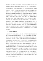 우리나라는 지속적인 경제 성장을 통하여 본격적인 산업사회로 진입할 수 있었으며, 세계에서 가장 빠른 경제성장속도를 과시하였다고 해도 과언이 아닐 것이다 1960년대 초 제1차 경제개발 5개년 계획을 실시한-2