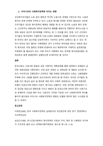 우리나라는 지속적인 경제 성장을 통하여 본격적인 산업사회로 진입할 수 있었으며, 세계에서 가장 빠른 경제성장속도를 과시하였다고 해도 과언이 아닐 것이다 1960년대 초 제1차 경제개발 5개년 계획을 실시한-3
