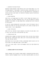 우리나라에서 보호가 필요한 아동에게 어떠한 정책을 지원해 주고 있는지, 그리고 그들의 구체적인 사업 내용은 무엇인지 작성하시오 예를 들어, 수업 중에 배운 보육, 지역아동센터, 학대, 비행 (1)-2