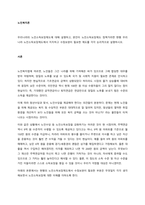 우리나라의 노인소득보장제도에 대해 설명하고, 본인이 노인소득보장제도 정책가라면 현행 우리나라 노인소득보장제도에서 지지하고 수정보완이 필요한 제도를 각각 논리적으로 설명하시오  서론-1