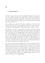 우리나라의 노인소득보장제도에 대해 설명하고, 본인이 노인소득보장제도 정책가라면 현행 우리나라 노인소득보장제도에서 지지하고 수정보완이 필요한 제도를 각각 논리적으로 설명하시오  서론-2