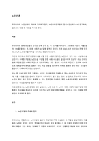 우리나라의 노인실태에 대하여 정리하고(참고, 보건사회연구원의 전국노인실태조사서 참고하여), 앞으로의 대응 및 제언을 제시해 본다  서론-1