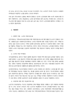 우리나라의 노인실태에 대하여 정리하고(참고, 보건사회연구원의 전국노인실태조사서 참고하여), 앞으로의 대응 및 제언을 제시해 본다  서론-3