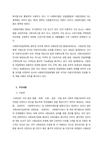 우리나라의 사회보장기본법의 개념과 적용범위, 주요내용을 설명하고, 문제점 및 개선방안을 논하시오  서론-2