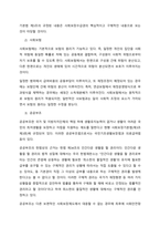 우리나라의 사회보장기본법의 개념과 적용범위, 주요내용을 설명하고, 문제점 및 개선방안을 논하시오  서론-3