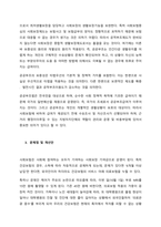우리나라의 사회보장기본법의 개념과 적용범위, 주요내용을 설명하고, 문제점 및 개선방안을 논하시오  서론-4