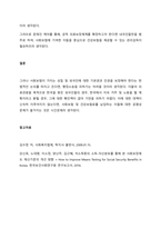 우리나라의 사회보장기본법의 개념과 적용범위, 주요내용을 설명하고, 문제점 및 개선방안을 논하시오  서론-5
