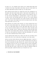 우리나라의 아동복지정책과 일본의 아동복지정책을 비교하세요  서론 (1)-2