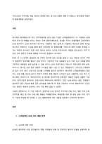 우리나라의 인적자원 개발, 관리와 관련된 제도 및 프로그램에 대해 조사해보고, 본인에게 적용하여 활용계획을 설명하세요  서론 (2)-1