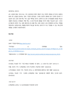 우리나라의 인적자원 개발, 관리와 관련된 제도 및 프로그램에 대해 조사해보고, 본인에게 적용하여 활용계획을 설명하세요  서론 (2)-4