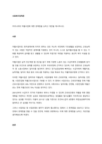 우리나라의 자활사업에 대한 문제점을 논하고 대안을 제시하시오  서론-1