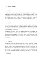 우리나라의 자활사업에 대한 문제점을 논하고 대안을 제시하시오  서론-2