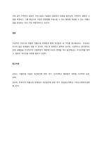 우리나라의 자활사업에 대한 문제점을 논하고 대안을 제시하시오  서론-4