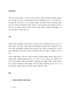 우리나라의 장애인 취업은 그 기회조차 주어지지 않는다는 점에서 비장애인의 취업문제 양상과는 다른 심각성을 가지고 있다 이에 비장애인에 비해 고용 취약계층이라고 할 수 있는 장애인의 고용기회를 넓히기 위해 -1