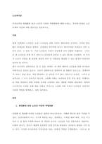 우리나라의 현대화에 따른 노인의 지위와 역할변화에 대해 논하고, 복지와 연관된 노인문제와 개입에 대한 필요성을 설명하시오  서론-1