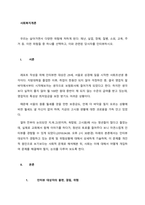 우리는 살아가면서 다양한 위험에 처하게 된다 재난, 실업, 장애, 질병, 소외, 교육, 주거 등 이런 위험들 중 하나를 선택하고, 이와 관련된 당사자를 인터뷰하시오  서론-1