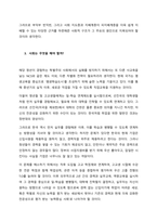 우리는 살아가면서, 다양한 위험에 처하게 된다 재난(세월호, 가습기 살균제, 성폭력 등), 실업(청년실업, 은퇴 등), 장애, 질병(암, 치매 등), 소외(왕따), 교육, 주거 등 이런 위험들 중 하나를-4