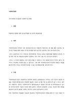 우리사회에 꼭 필요한 사회복지 법 제정  법명-1