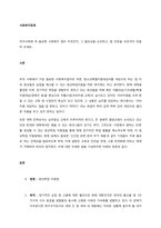 우리사회에 꼭 필요한 사회복지 법이 무엇인지, 그 필요성을 논의하고, 법 조문을 10조까지 만들어 보세요  서론-1