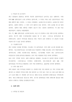 원격교육 프로그램을 위해 분석, 설계의 절차에 따른 교과목 기획서를 작성하시오  서론-2