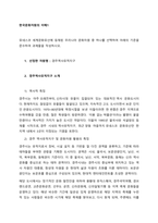 유네스코 세계문화유산에 등재된 우리나라 문화자원 중 하나를 선택하여 아래의 기준을 준수하여 과제물을 작성하시오  선정한 자원명  경주역사유적지구-1