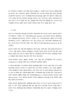 유네스코와 OECD, EU에서 평생교육이 전개되는 평생교육 담론의 차이에 대해 논의하시오  유네스코-3