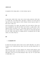 유사실험설계의 목적과 유형을 설명하고, 그에 따른 장단점을 기술하시오  서론-1