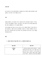 유아 보육교사가 하루 일과를 계획하고 운영함에 있어서 필요한 관찰과 일과계획 요소를 설명하고, 이에 따른 교사의 역할을 논하시오  서론-1